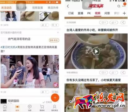 淘寶短視頻營銷