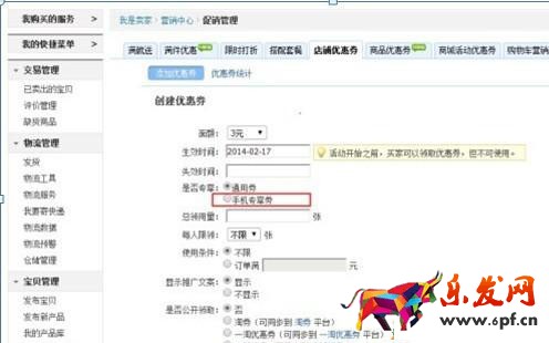 手機淘寶詳情頁如何添加領取優(yōu)惠券