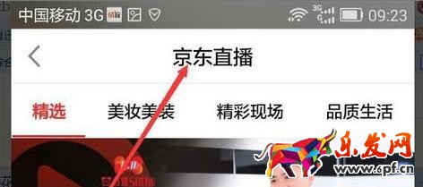 京東申請直播步驟 京東申請直播步驟