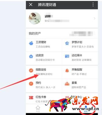 微信理財通的指數定投2.jpg 微信理財通的指數定投2.jpg
