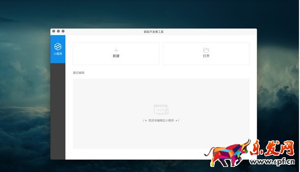 支付寶小程序開發工具