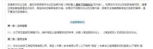 淘寶95公益周怎么設(shè)置每筆捐贈(zèng)? 淘寶95公益周怎么設(shè)置每筆捐贈(zèng)?