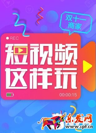 雙十一短視頻商家參與流程