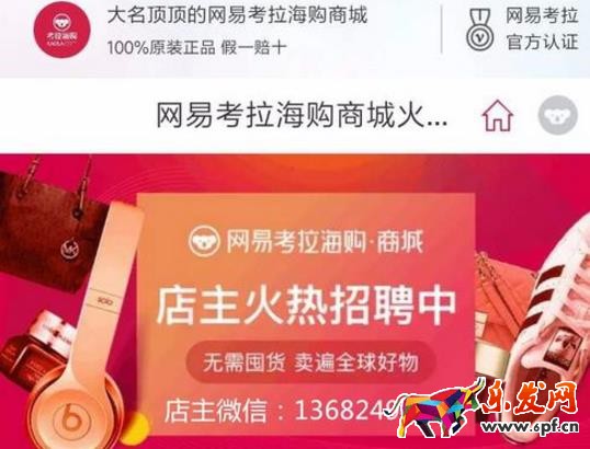 網易考拉店主加盟入口在哪?如何加盟成為店主? 網易考拉店主加盟入口在哪?如何加盟成為店主?