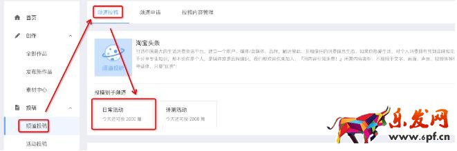 阿里創作平臺進行頻道投稿