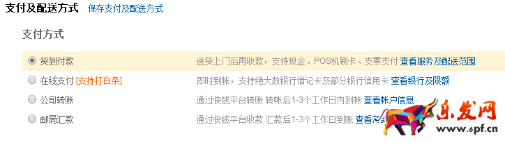 京東預售的商品支持貨到付款嗎 京東預售的商品支持貨到付款嗎