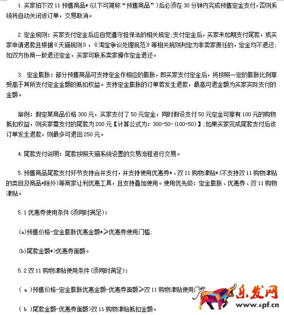 天貓雙11預售消費者規則,天貓雙11預售規則,天貓雙11預售 天貓雙11預售消費者規則,天貓雙11預售規則,天貓雙11預售