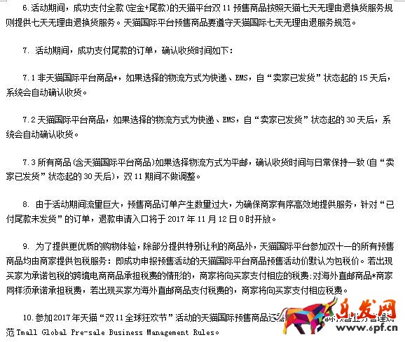 天貓雙11預售消費者規則,天貓雙11預售規則,天貓雙11預售 天貓雙11預售消費者規則,天貓雙11預售規則,天貓雙11預售