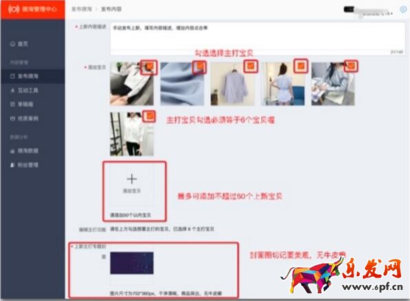 微淘上新怎么發(fā)布