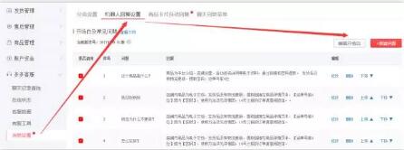 拼多多機器人回復(fù)設(shè)置