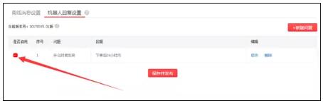 拼多多機器人回復(fù)設(shè)置