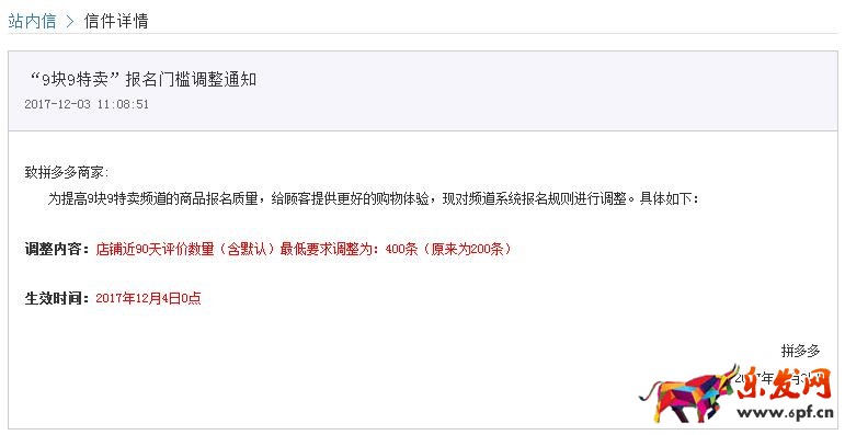 拼多多九點九活動報名門檻調整