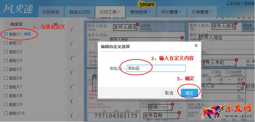 快遞單打印軟件風(fēng)火遞新手使用教程