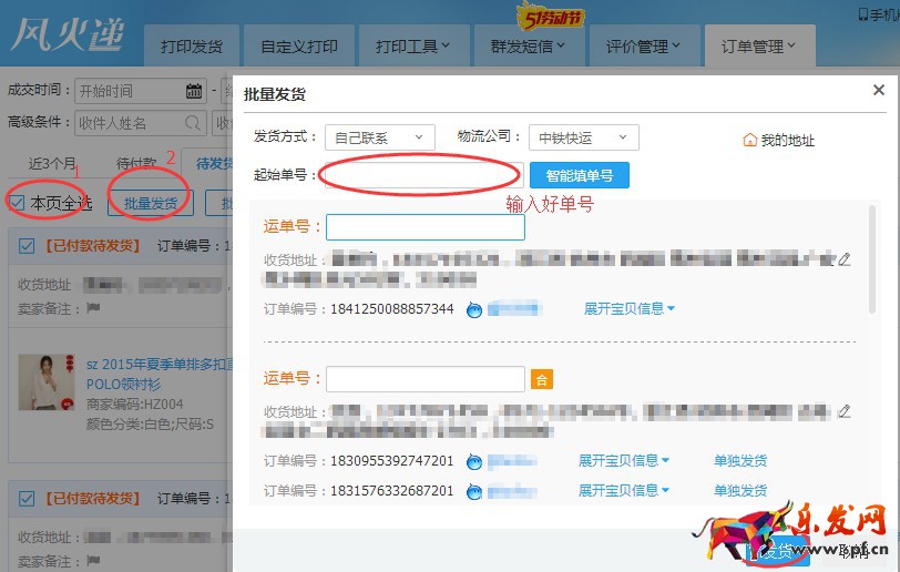 快遞單打印軟件風(fēng)火遞新手使用教程
