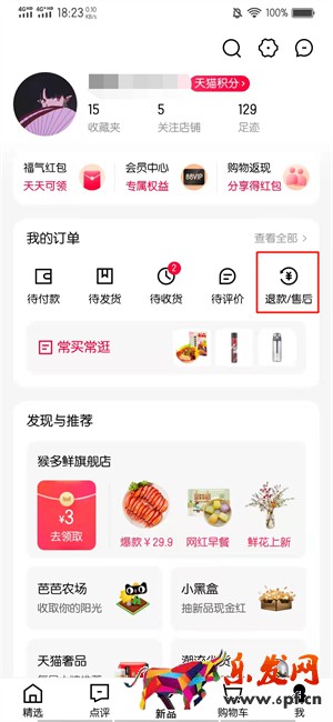 怎么投訴天貓賣家 怎么投訴天貓店鋪