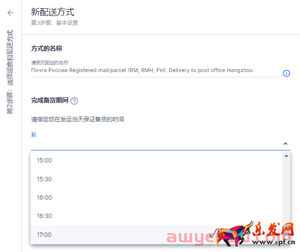 實操丨OZON新手必看：簡單兩步讓你嚼碎OZON物流設置！以郵政為例！ 第8張