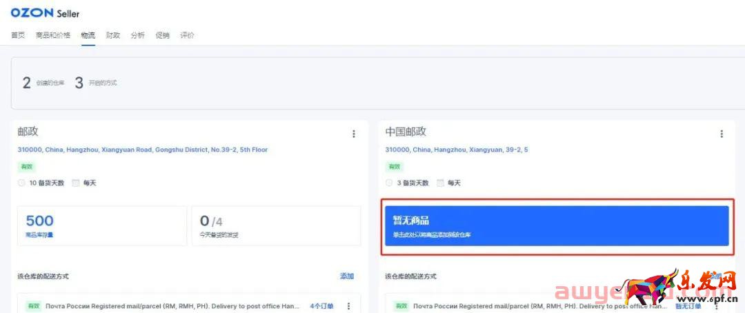實操丨OZON新手必看：簡單兩步讓你嚼碎OZON物流設置！以郵政為例！ 第12張