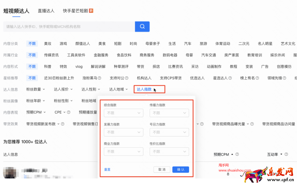 快手磁力聚星達(dá)人指數(shù)