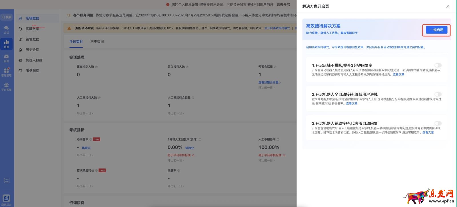 抖音飛鴿要如何一鍵開啟高效接待模式