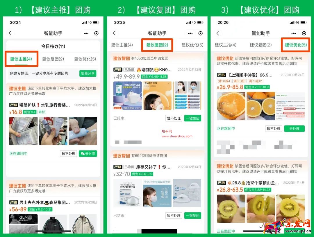 快團團【智能助手】上線!免費指導優化,發貨截團庫存及時預警!