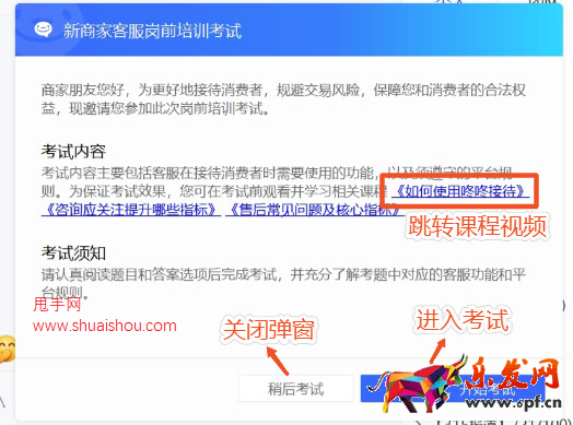 京東新商家客服考試功能上線公告