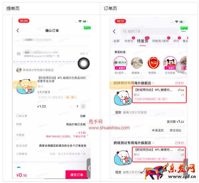 抖音【全球購】單品多件拆單功能操作手冊