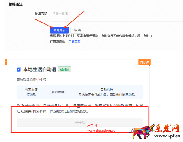 快手本地生活自動退