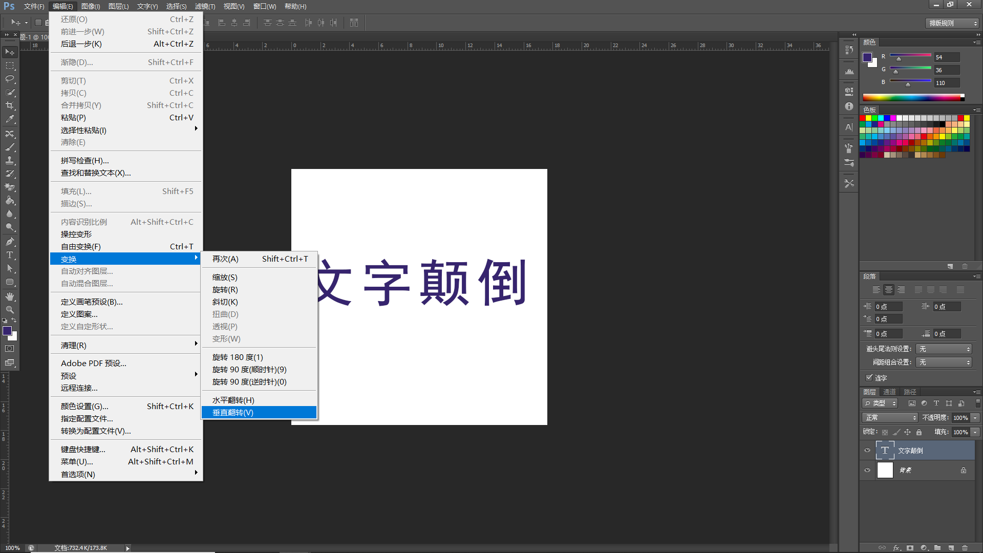 ps怎么讓文字上下顛倒？有哪些方法？