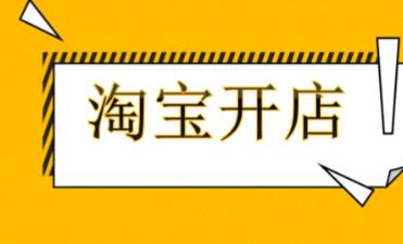 淘寶怎么設置禁售地區？步驟介紹！